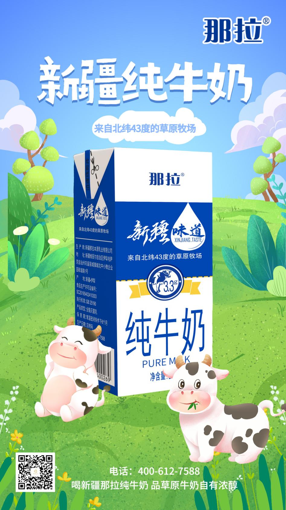 這口新疆牛奶的幸福感，只有本源乳業(yè)懂你的小心思！
