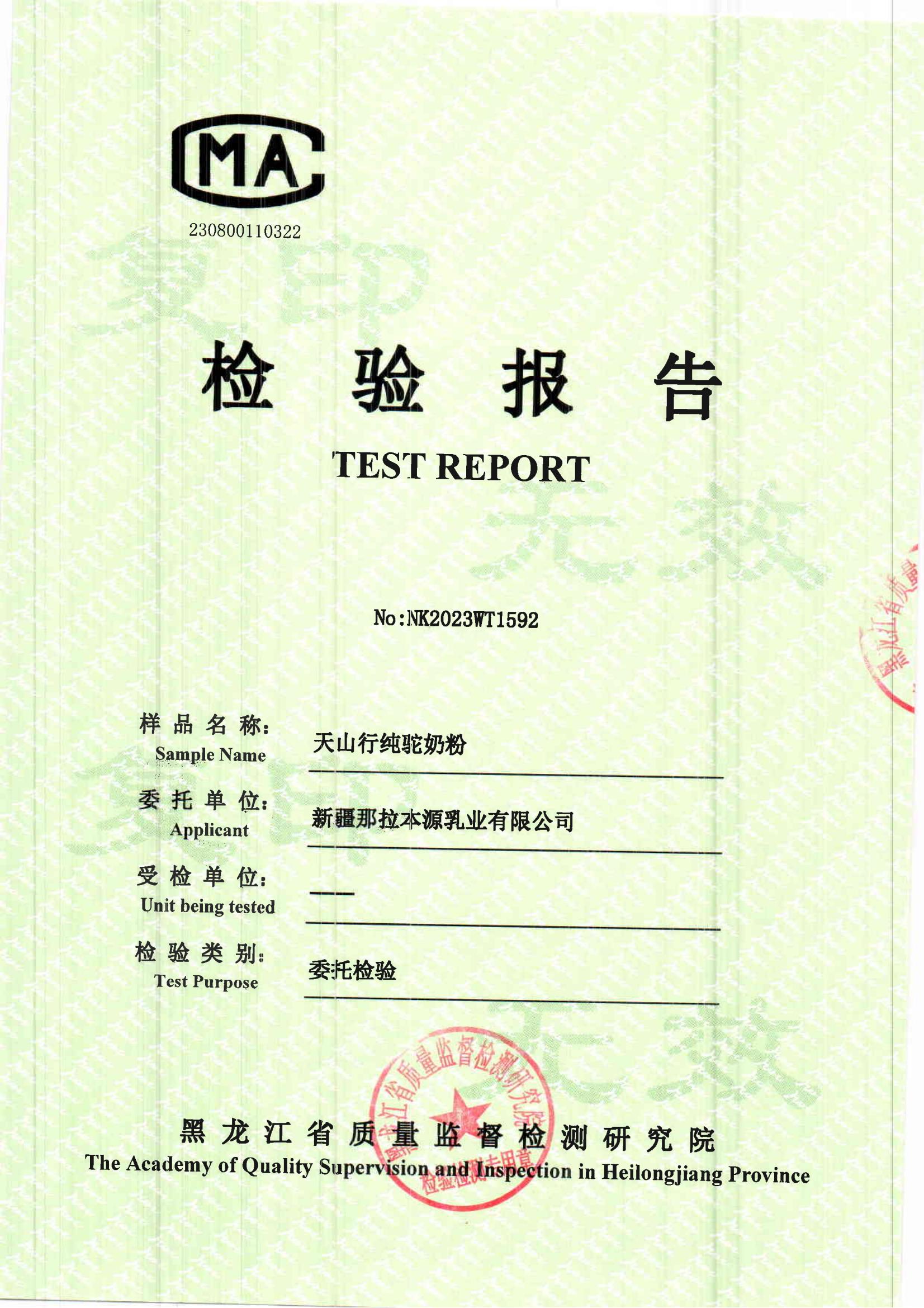 天山行檢測報(bào)告