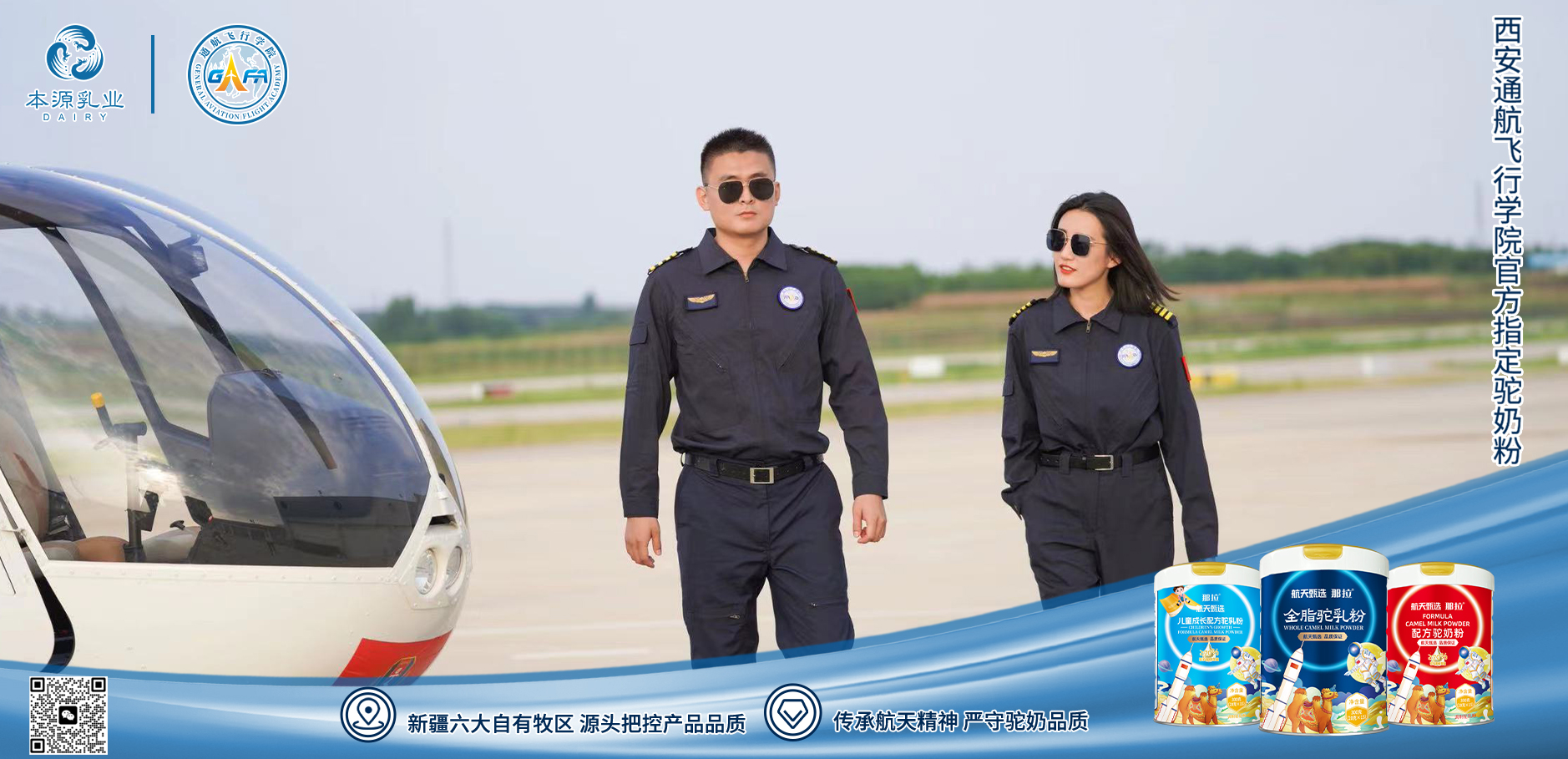 那拉航天甄選品牌駝奶粉：加強夯實質(zhì)量基石，為消費者提供安全放心的優(yōu)質(zhì)駝奶粉